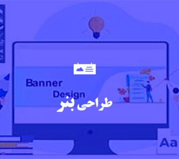 طراحی بنر
