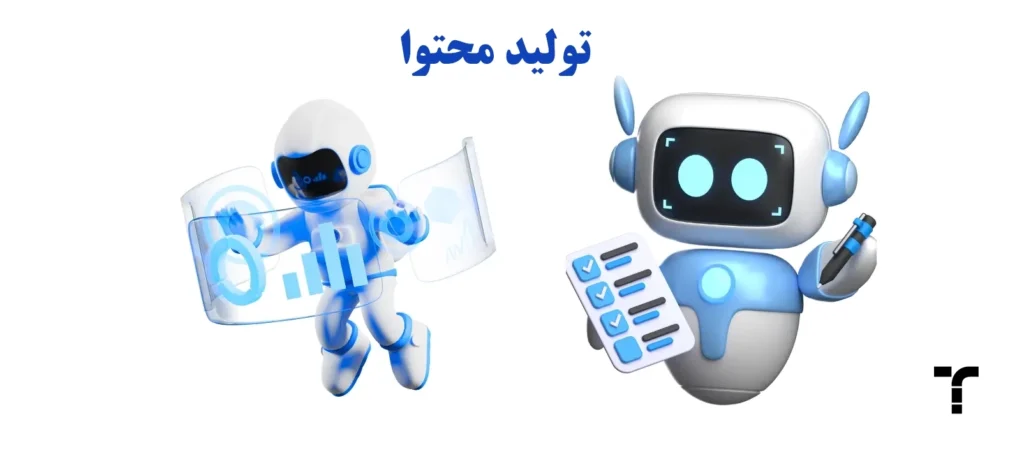 تولید محتوای هوش مصنوعی در سئو ۲