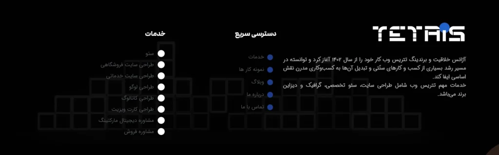 لینک های فوتر تتریس وب